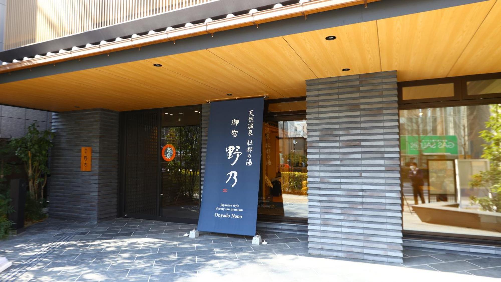 Onyado Nono Sendai Natural Hot Spring Bagian luar foto